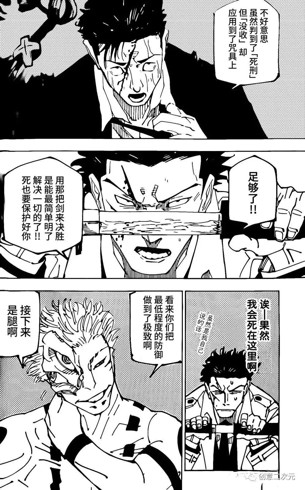 咒术回战 第246话 第4页
