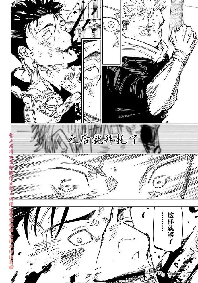 咒术回战 第247话 第17页