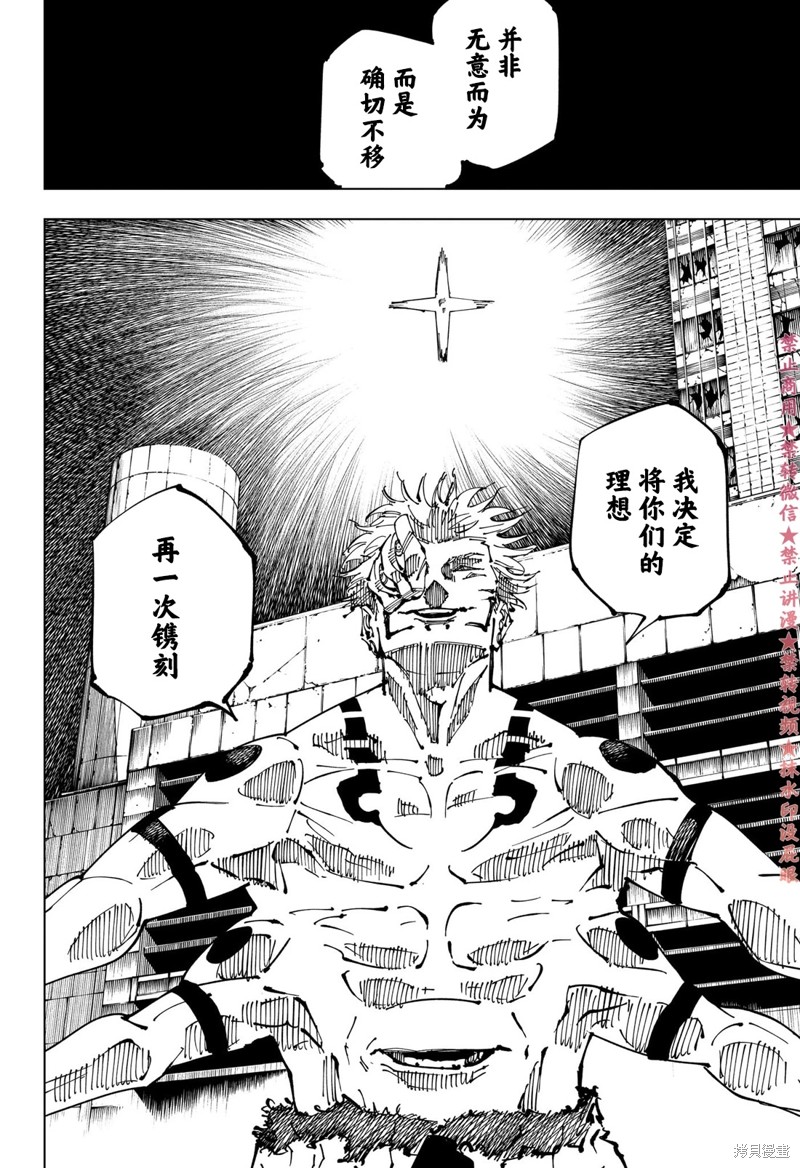 咒术回战 第248话 第12页