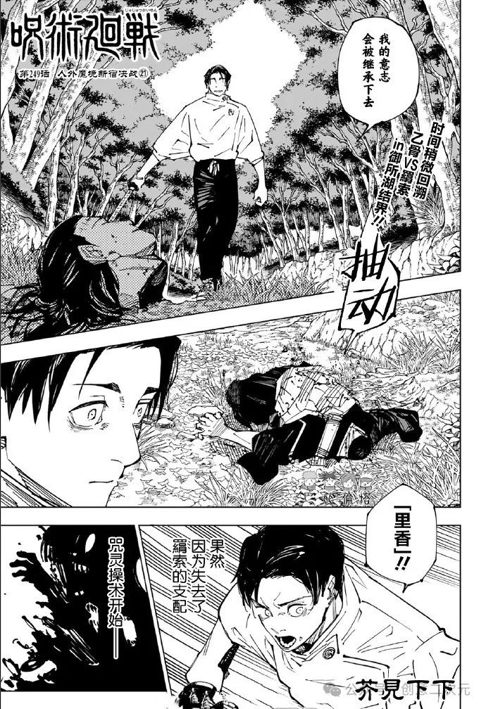 咒术回战 第249话 第1页