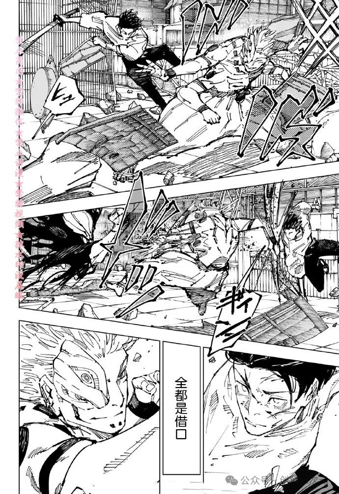咒术回战 第249话 第12页