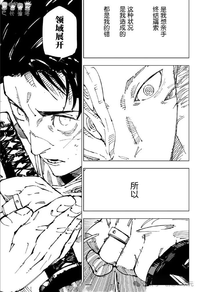 咒术回战 第249话 第13页