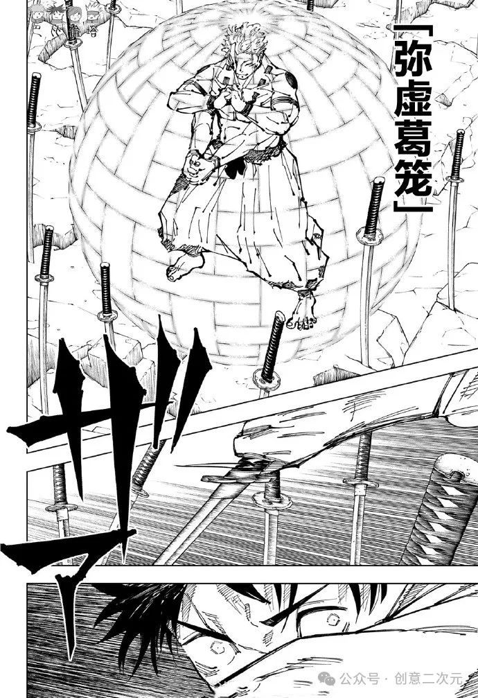 咒术回战 第249话 第15页