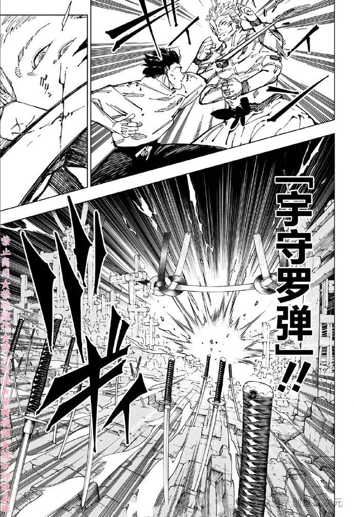 咒术回战 第249话 第16页