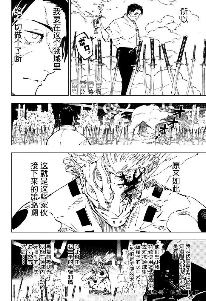 咒术回战 第249话 第17页