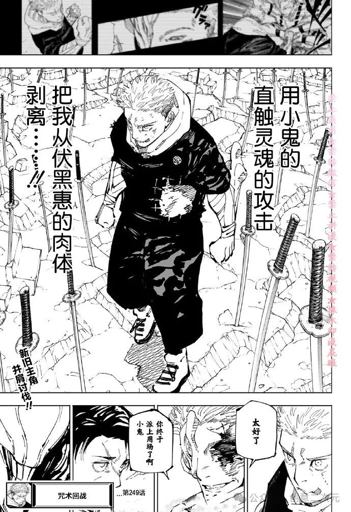 咒术回战 第249话 第18页