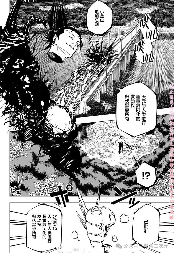 咒术回战 第249话 第4页