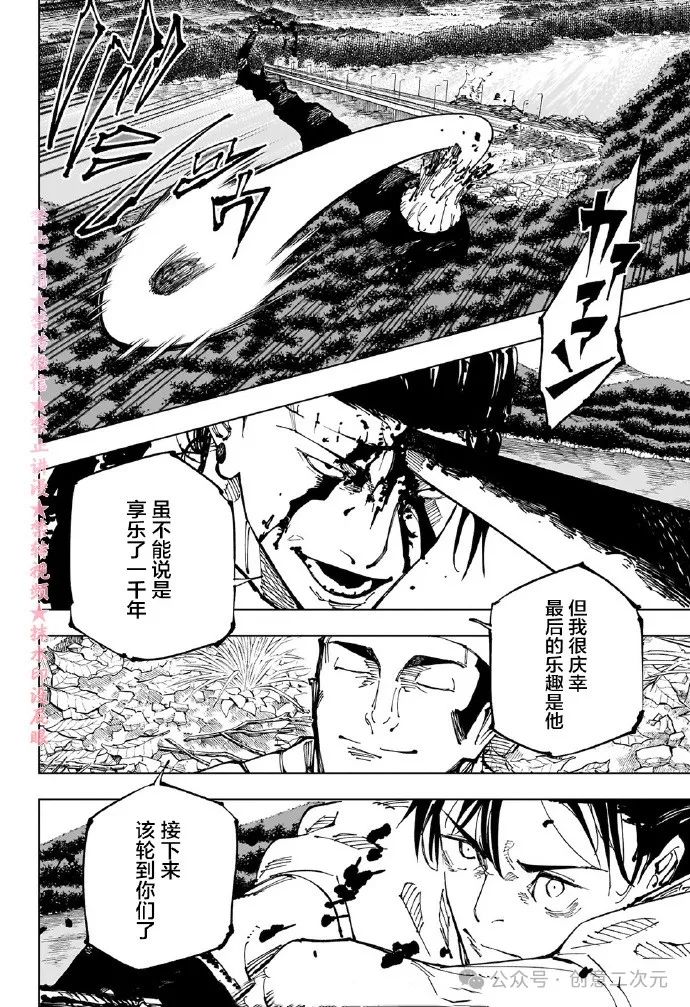 咒术回战 第249话 第6页