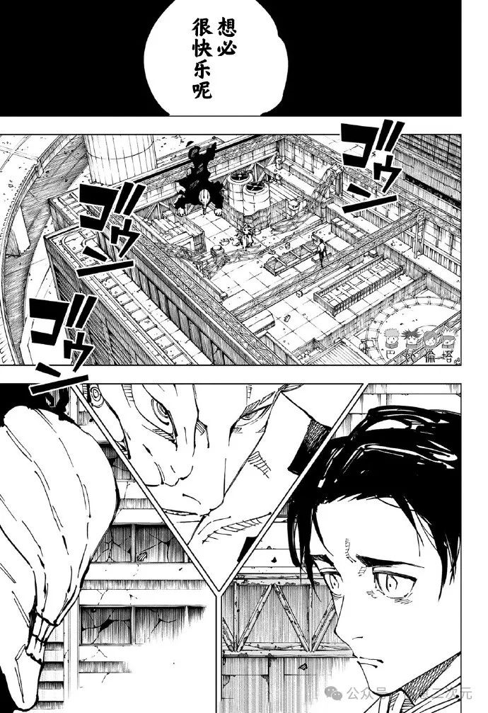 咒术回战 第249话 第7页