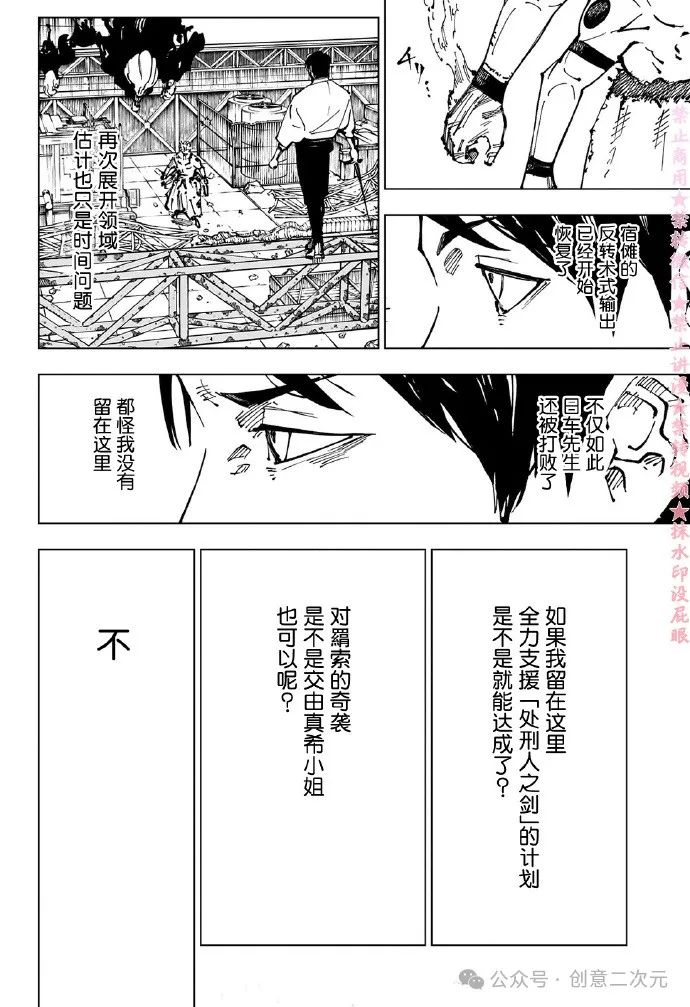 咒术回战 第249话 第8页