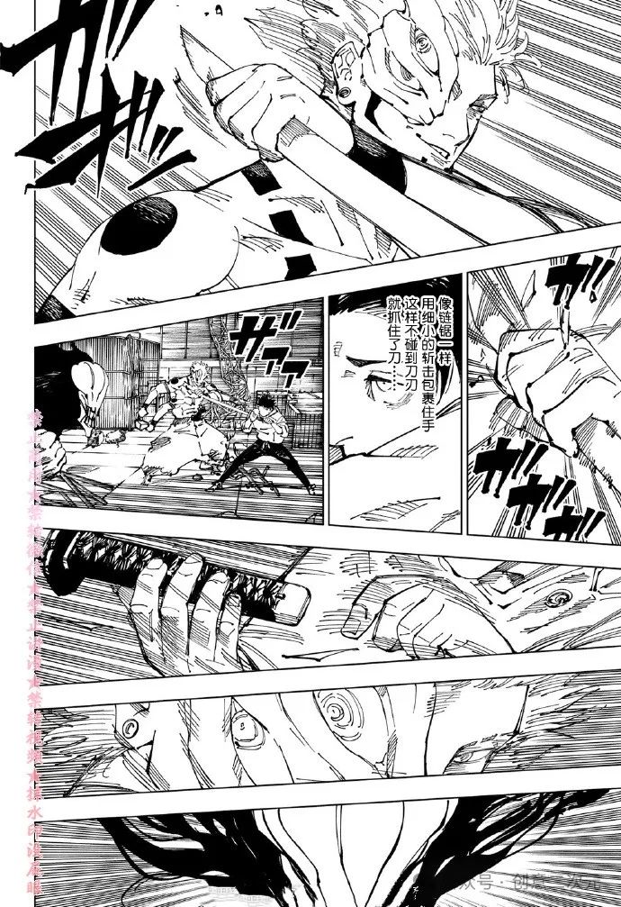 咒术回战 第249话 第10页