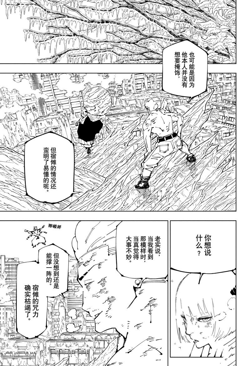 咒术回战 第252话 第17页