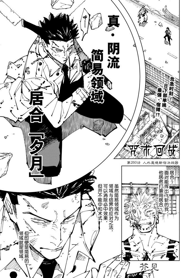 咒术回战 第254话 第1页