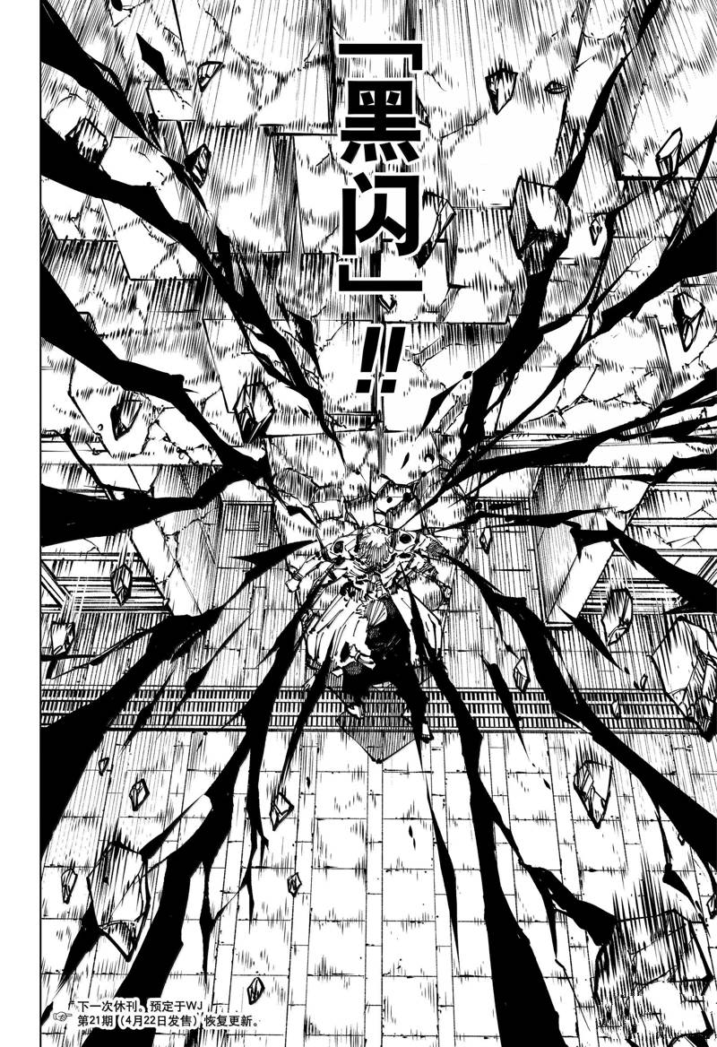 咒术回战 第256话 第18页