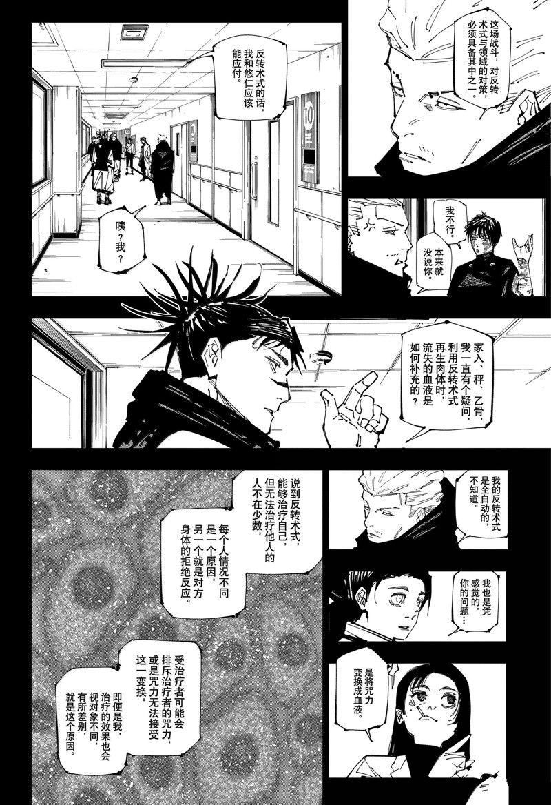 咒术回战 第258话 第6页
