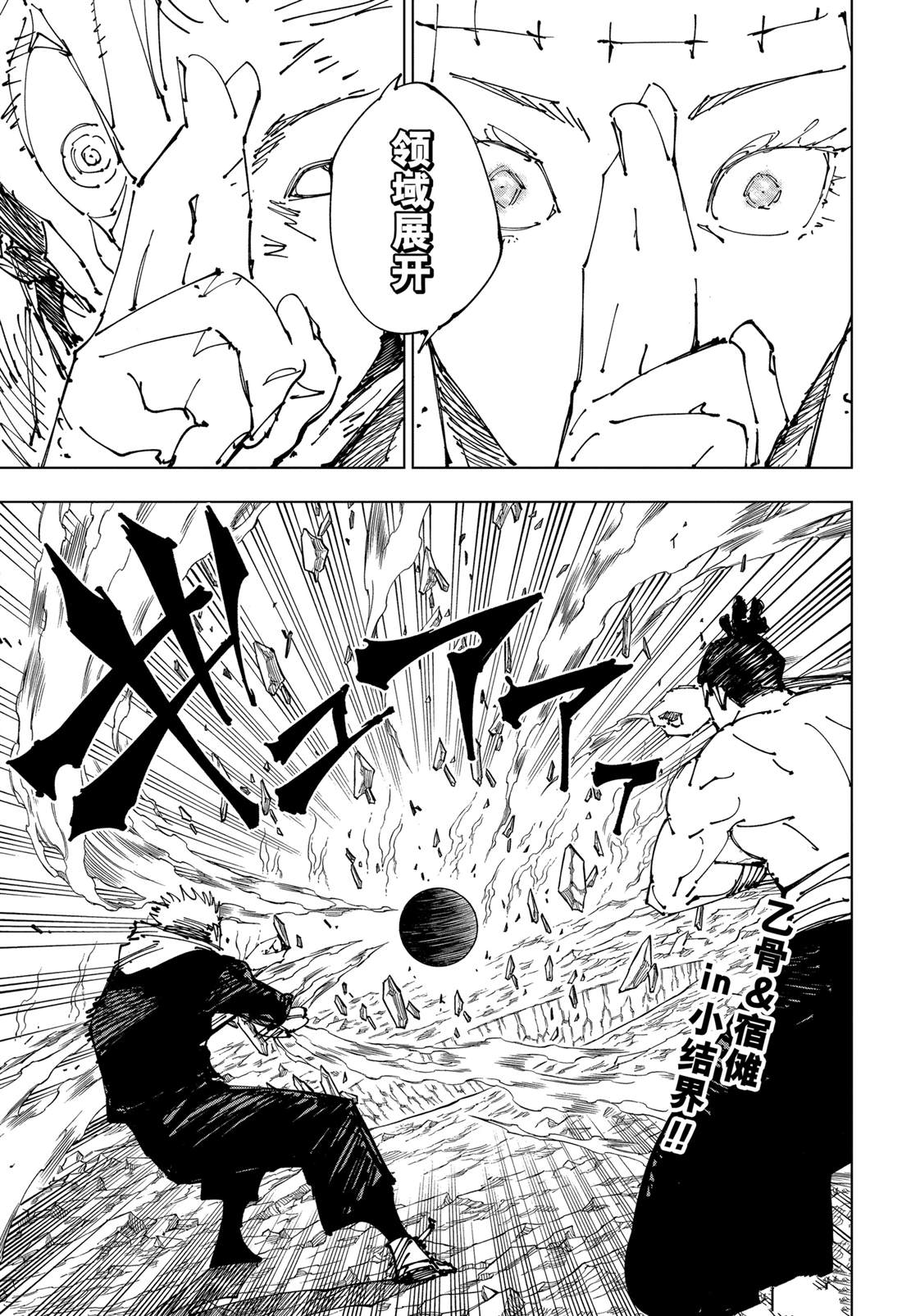 咒术回战 第262话 第3页