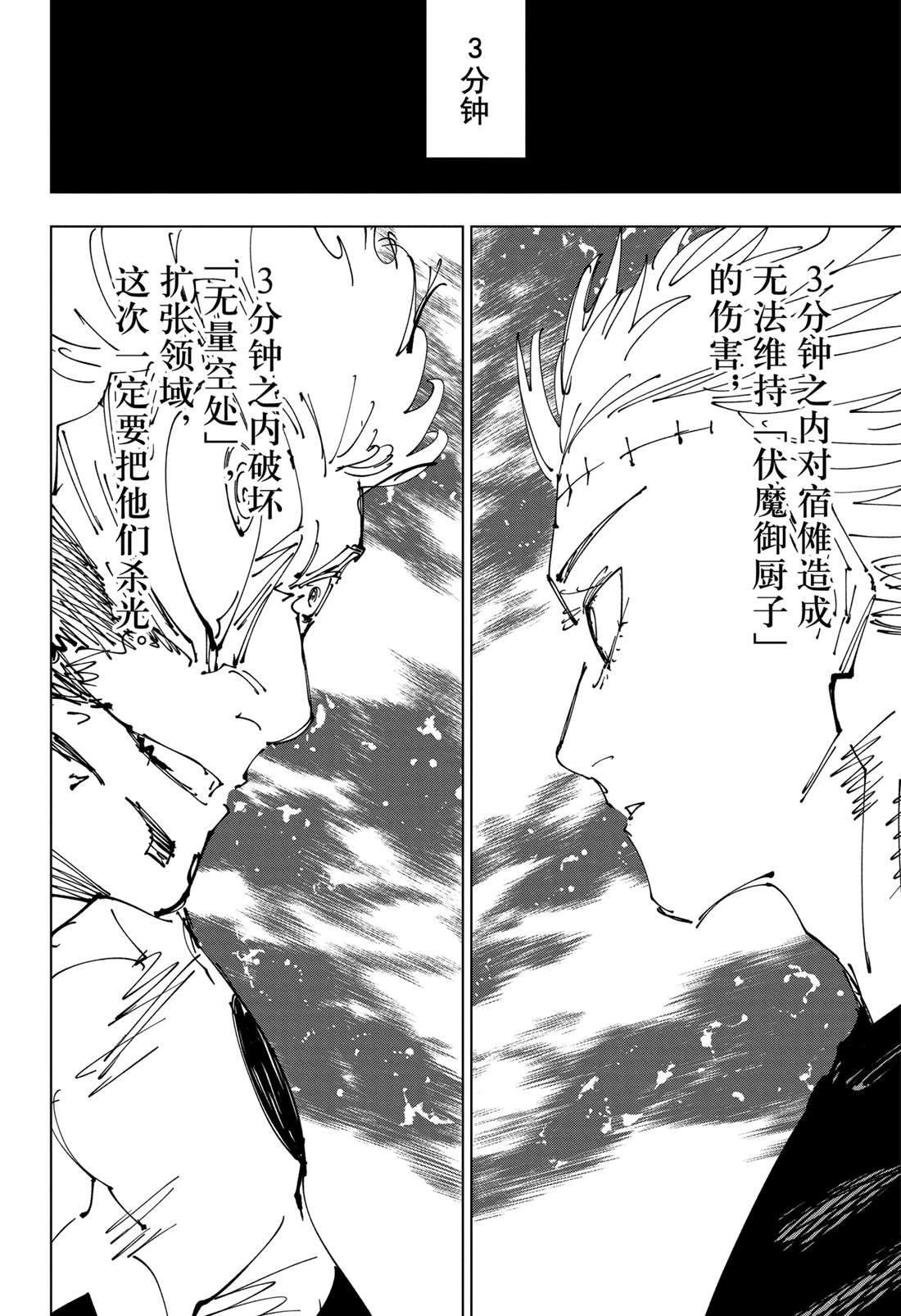 咒术回战 第262话 第6页
