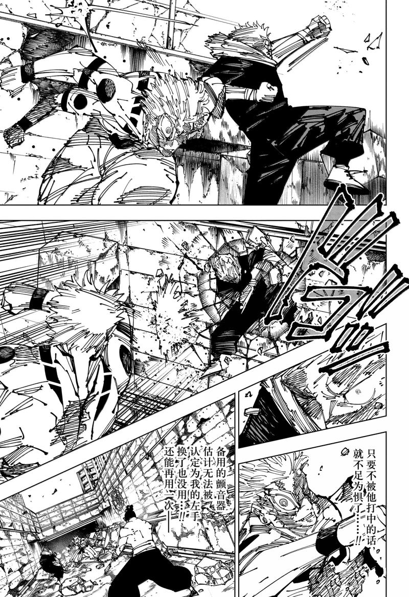 咒术回战 第263话 第13页