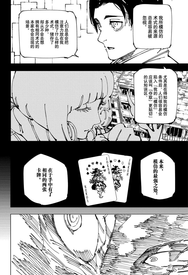 咒术回战 第263话 第18页