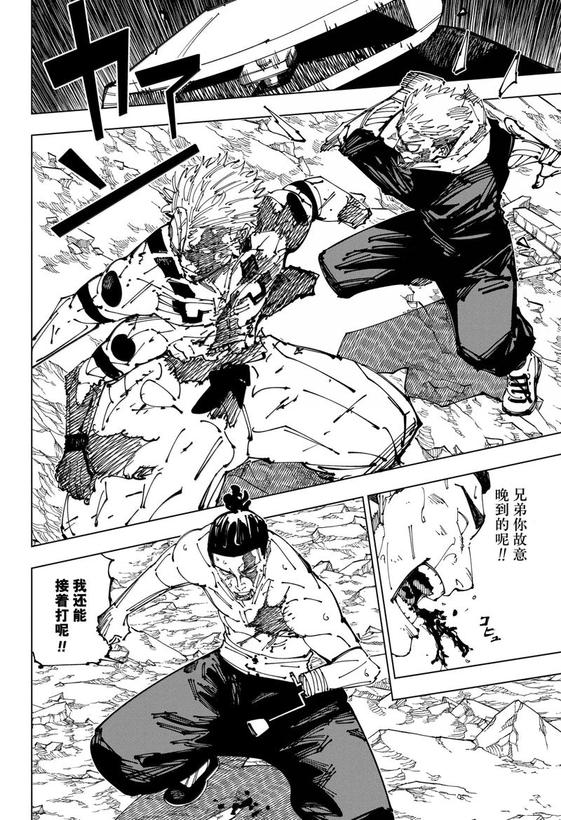 咒术回战 第263话 第6页