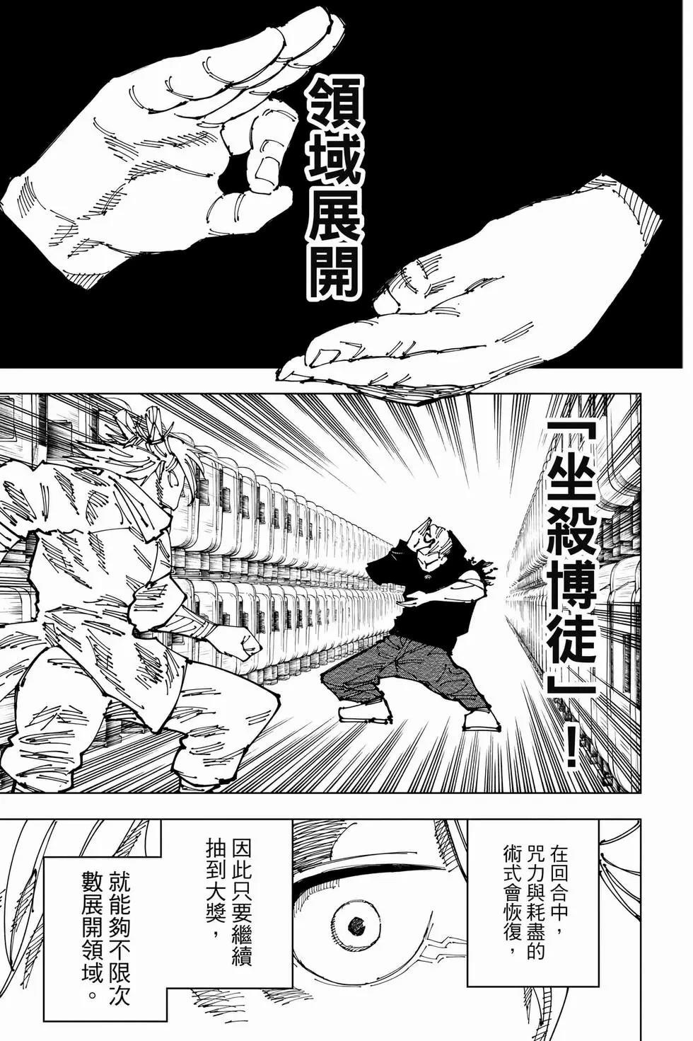 咒术回战 第21卷 第128页