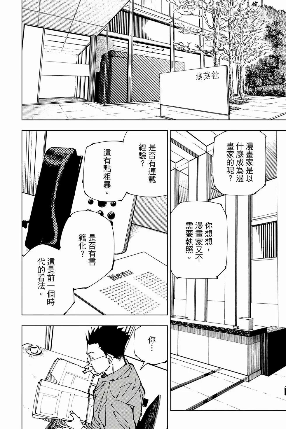 咒术回战 第21卷 第15页