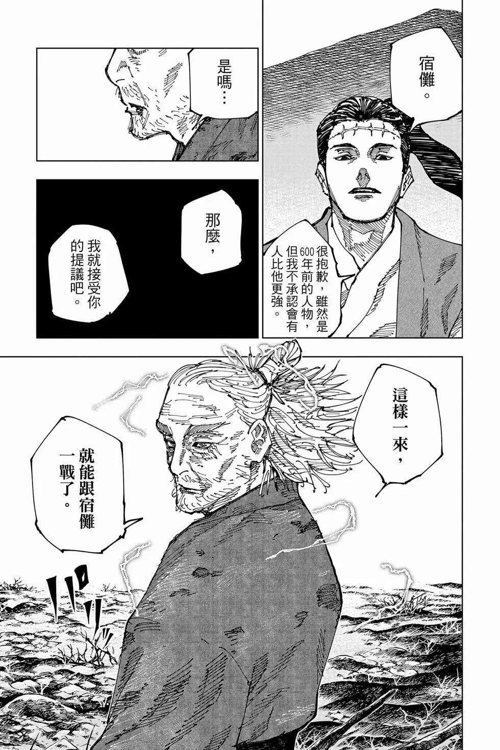 咒术回战 第21卷 第148页