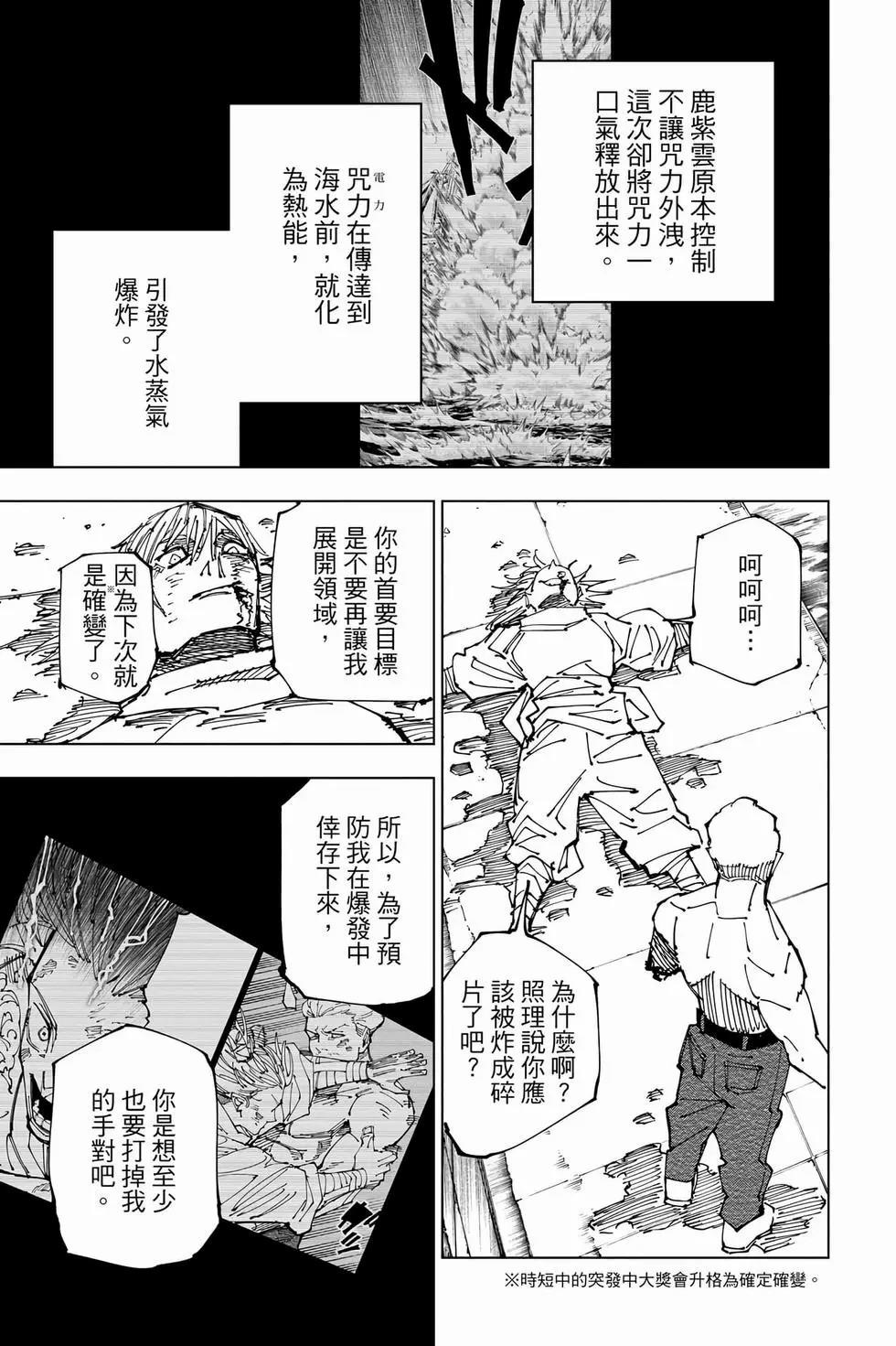 咒术回战 第21卷 第194页