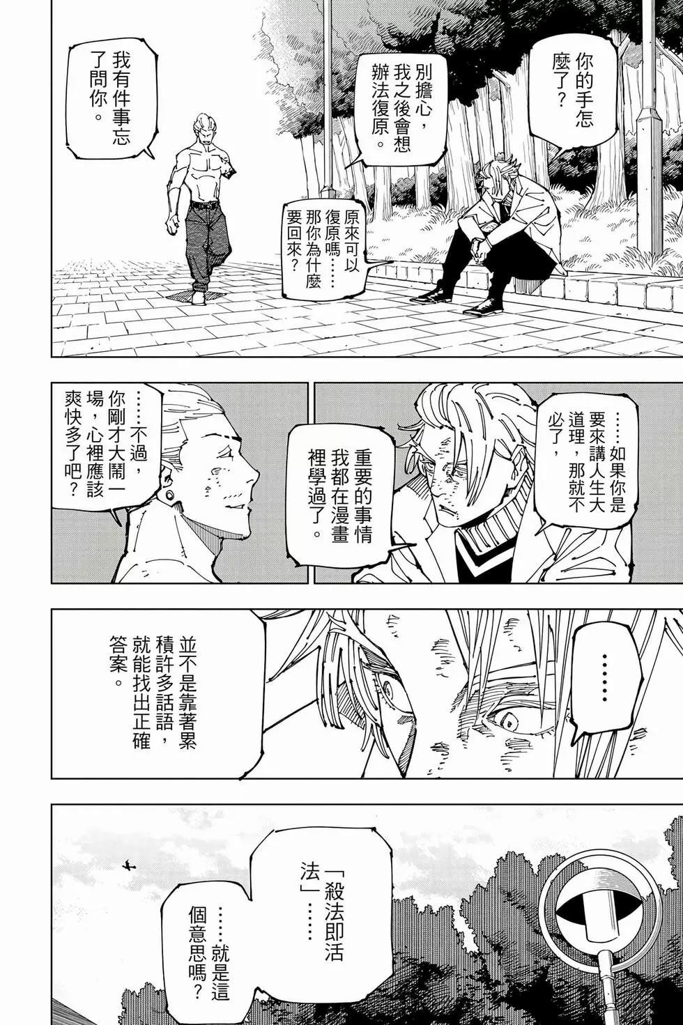 咒术回战 第21卷 第199页