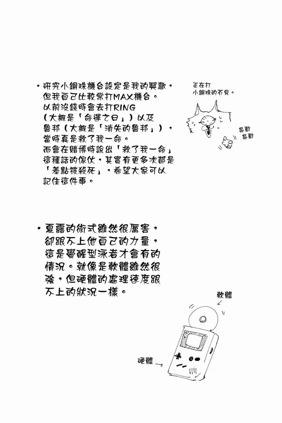 咒术回战 第21卷 第69页