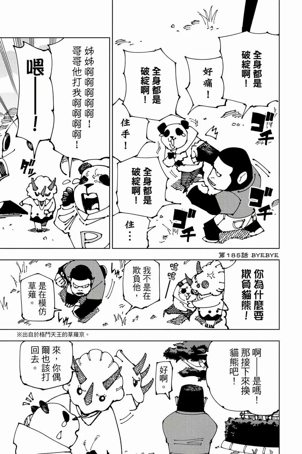 咒术回战 第21卷 第90页