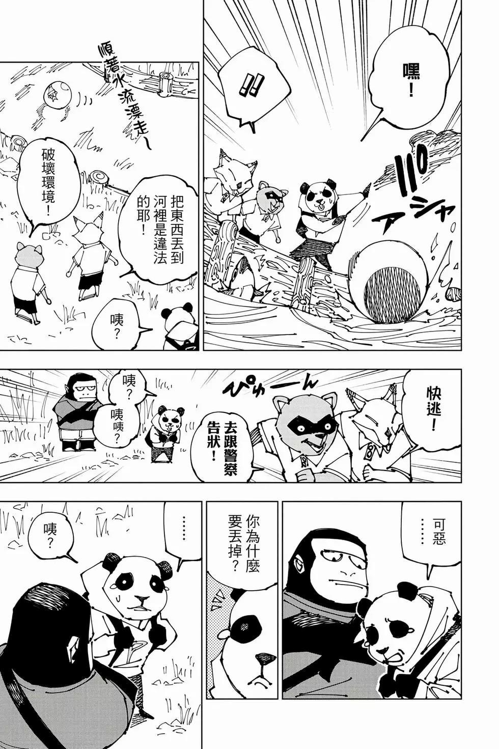 咒术回战 第21卷 第94页