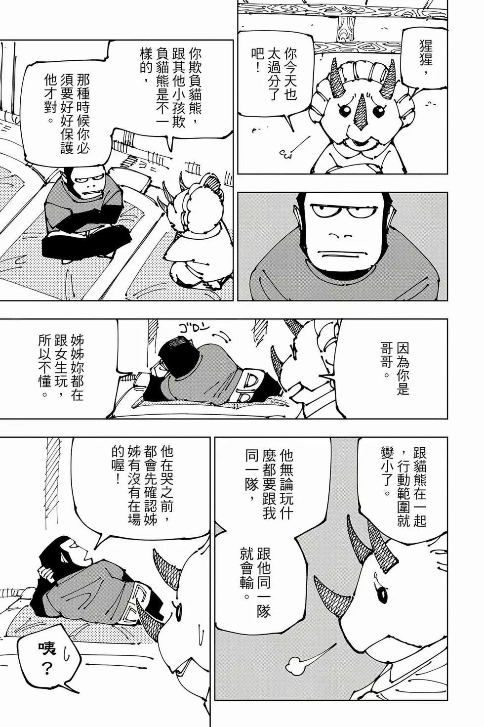 咒术回战 第21卷 第96页