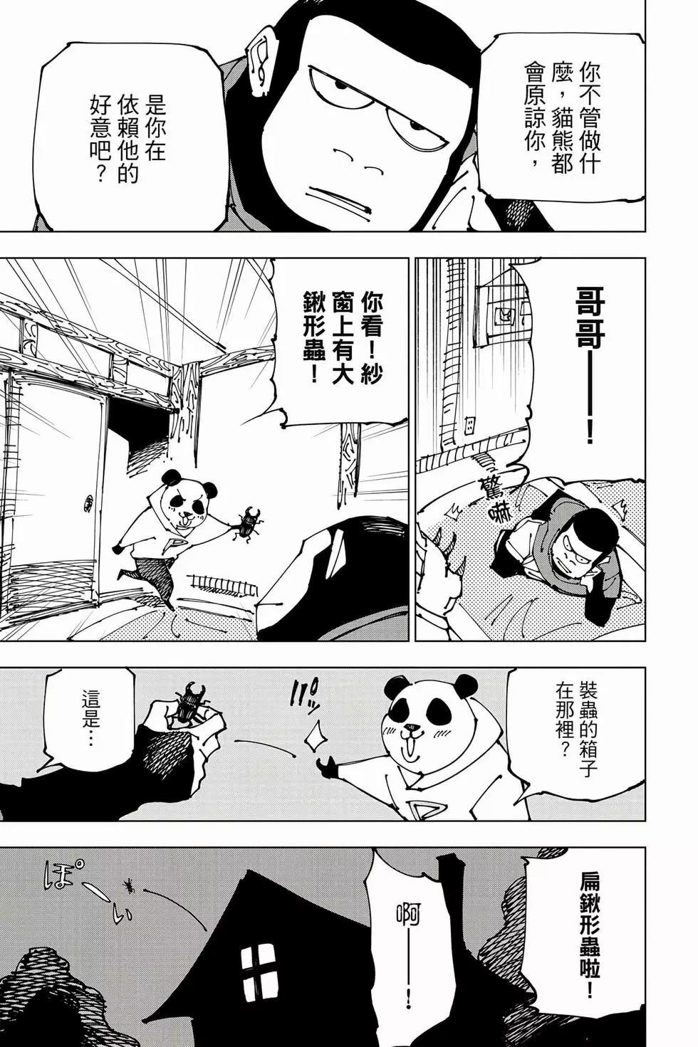 咒术回战 第21卷 第98页