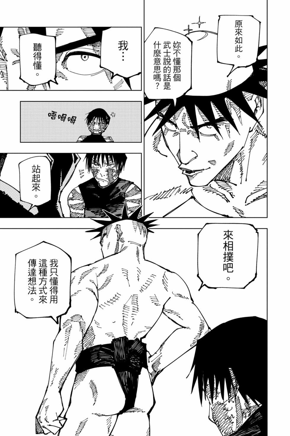咒术回战 第22卷 第117页