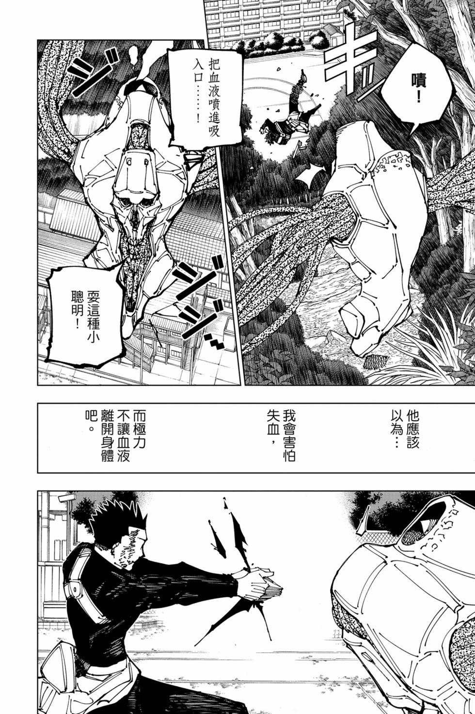 咒术回战 第22卷 第78页