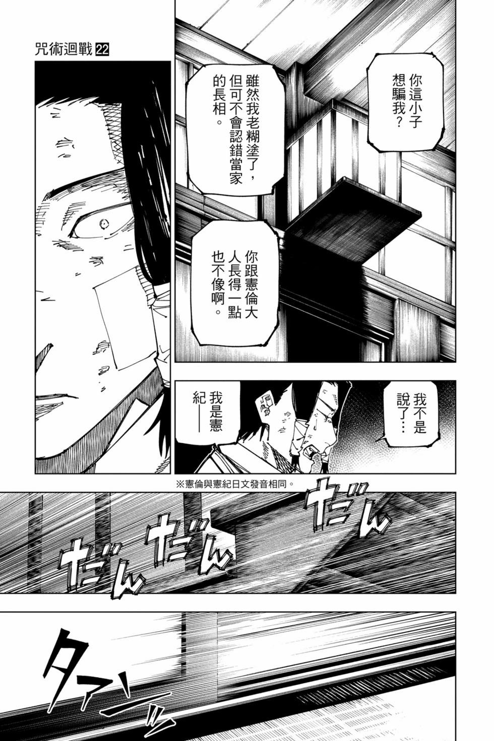 咒术回战 第22卷 第9页