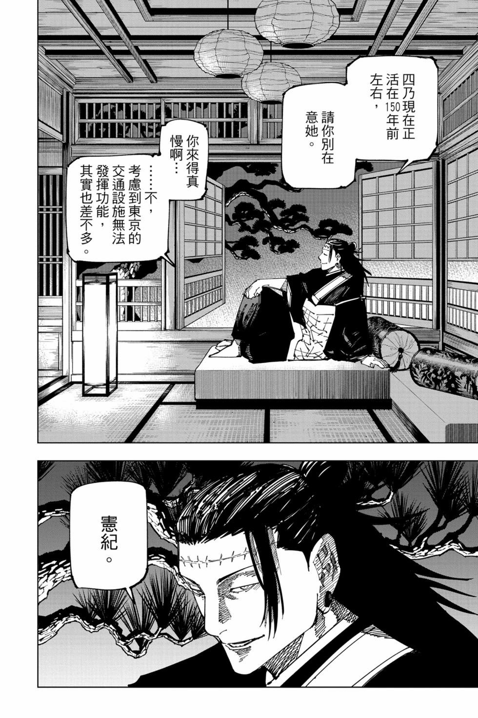 咒术回战 第22卷 第10页