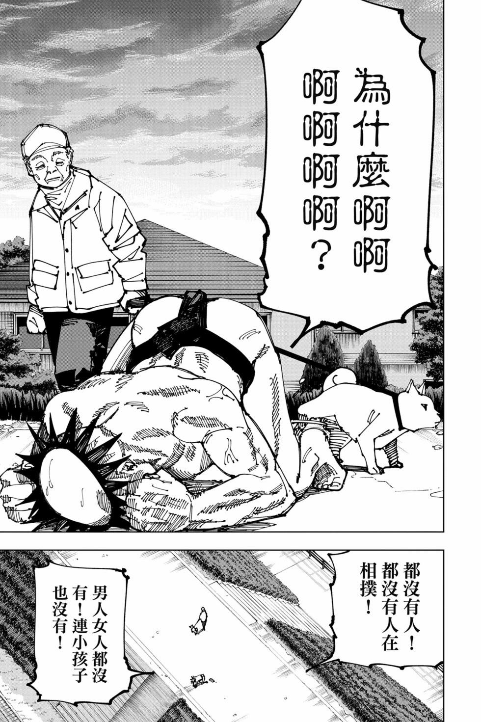 咒术回战 第22卷 第91页