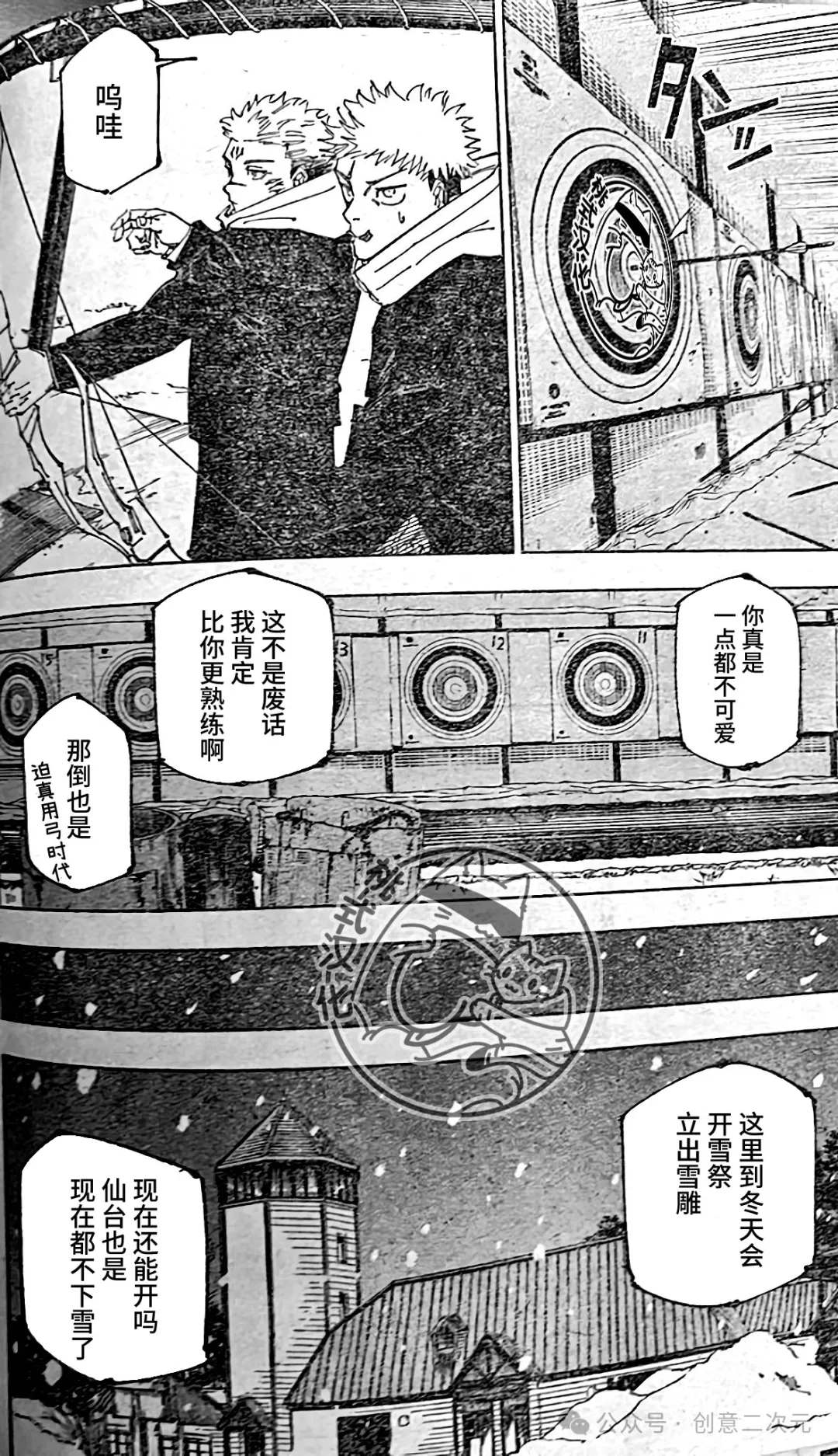 咒术回战 第265话 第8页
