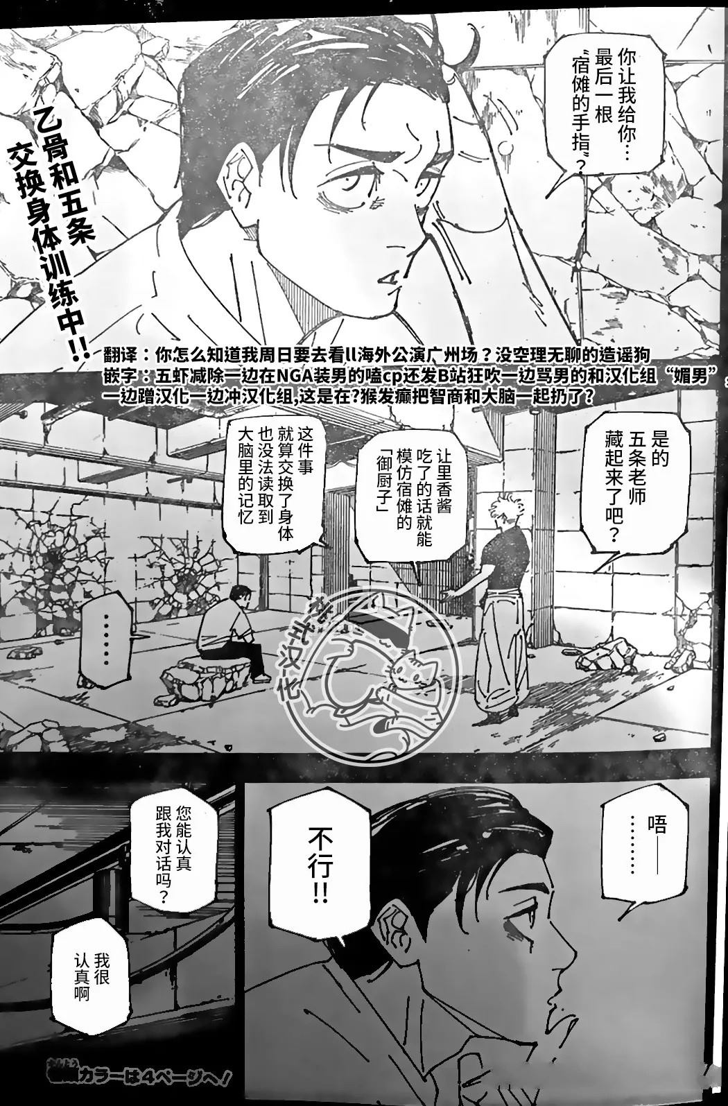 咒术回战 第267话 第3页