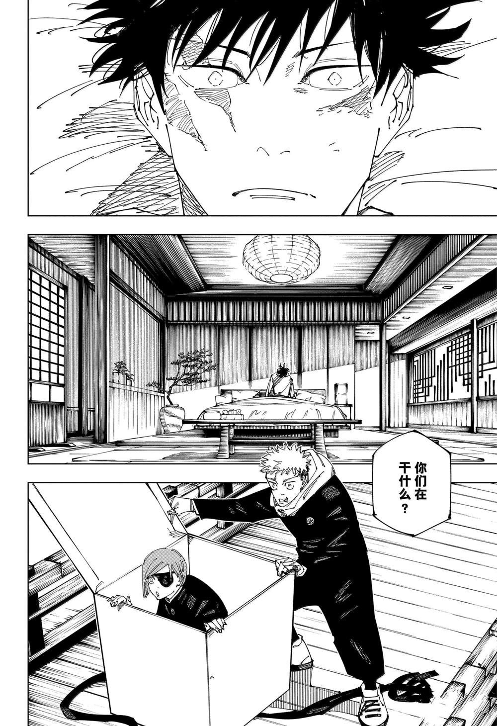咒术回战 第268话 第12页