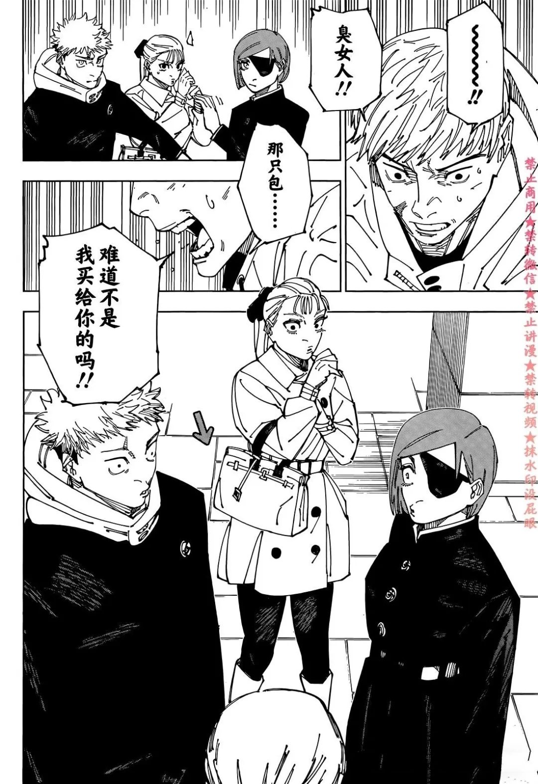 咒术回战 第271话 第11页