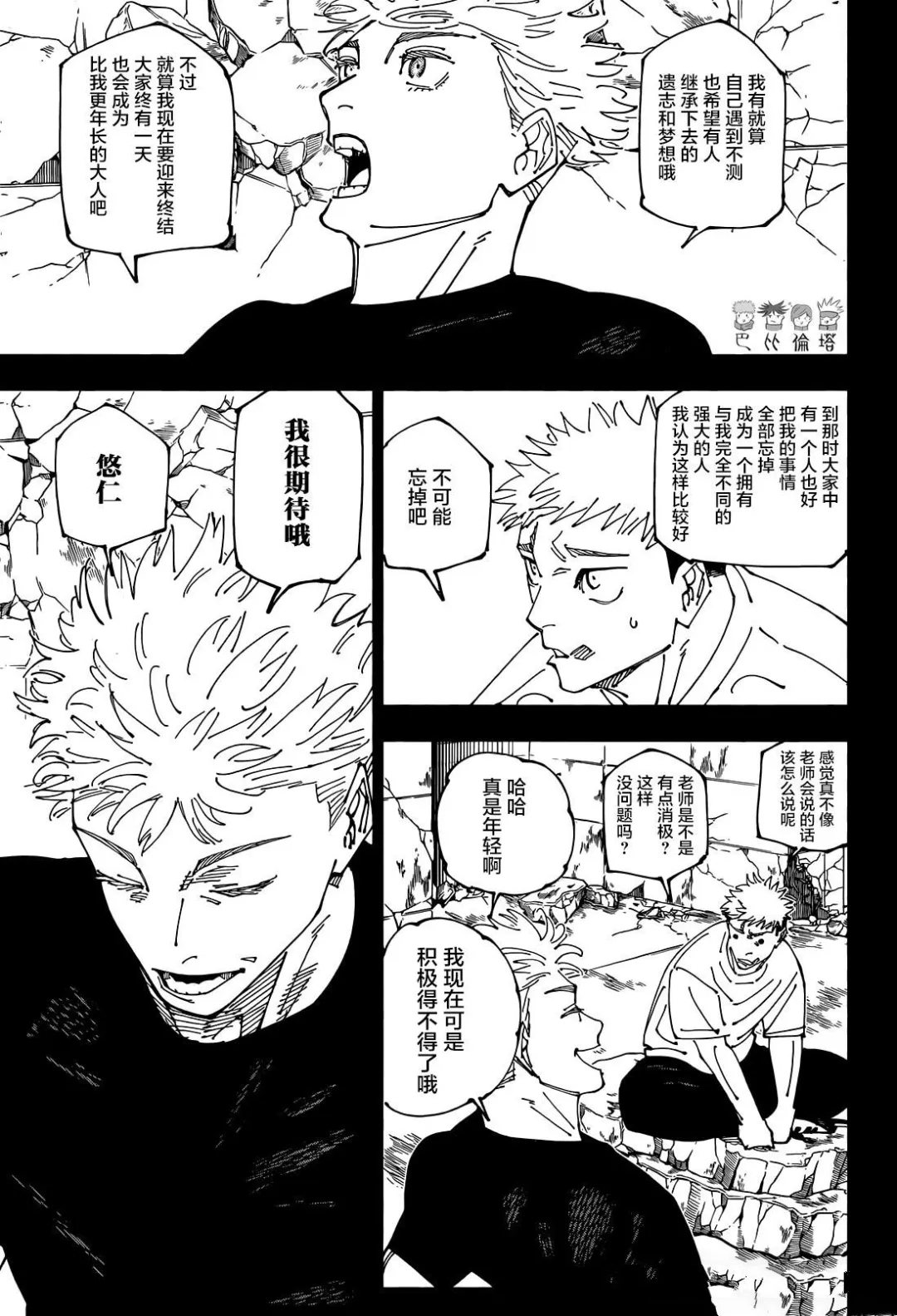 咒术回战 第271话 第14页