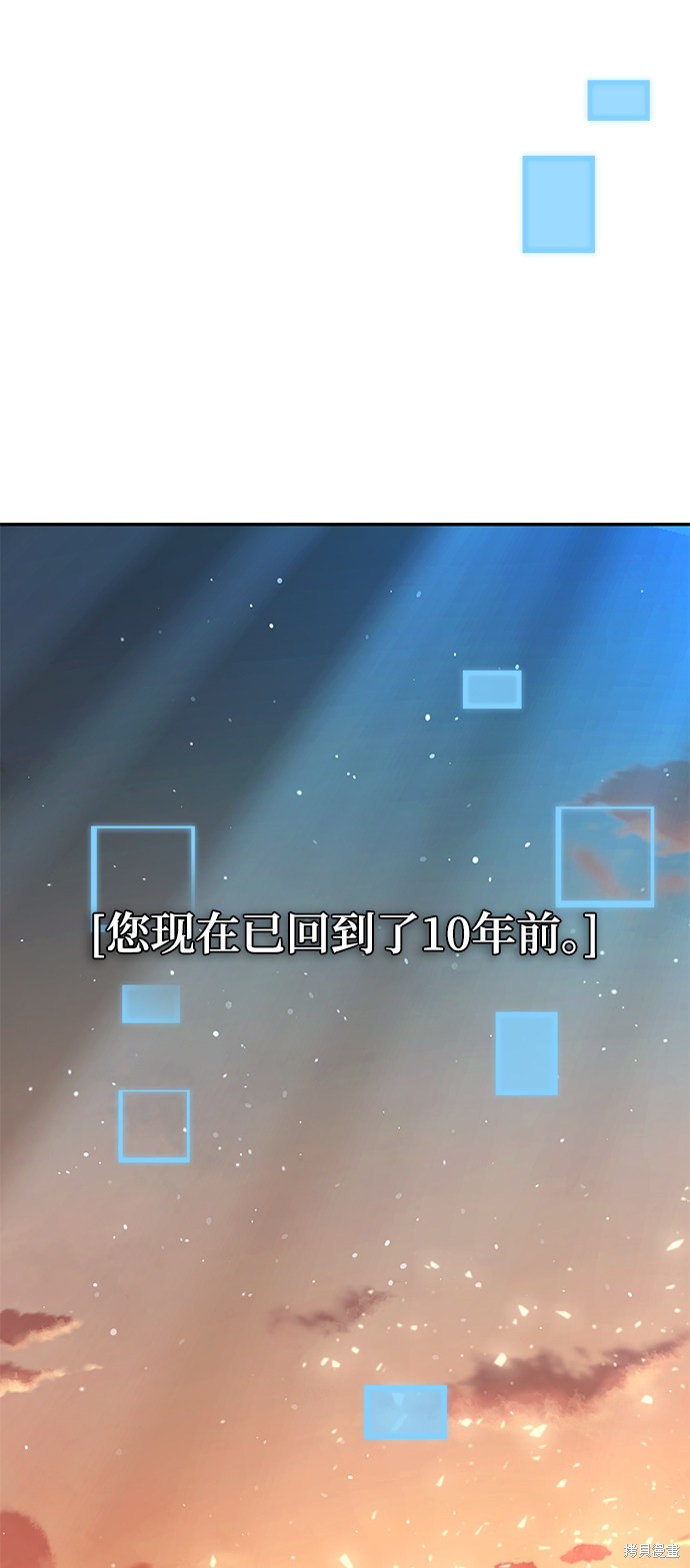 天才猎人的清扫生活 第1话 第131页