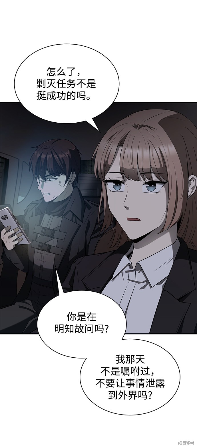 天才猎人的清扫生活 第1话 第44页