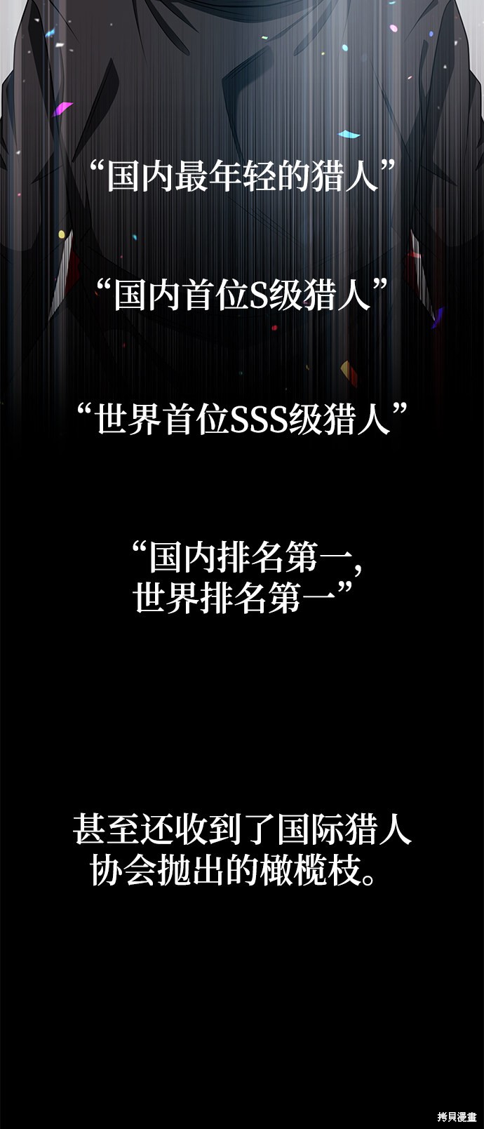 天才猎人的清扫生活 第1话 第63页