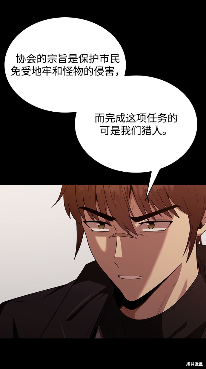 天才猎人的清扫生活 第2话 第111页