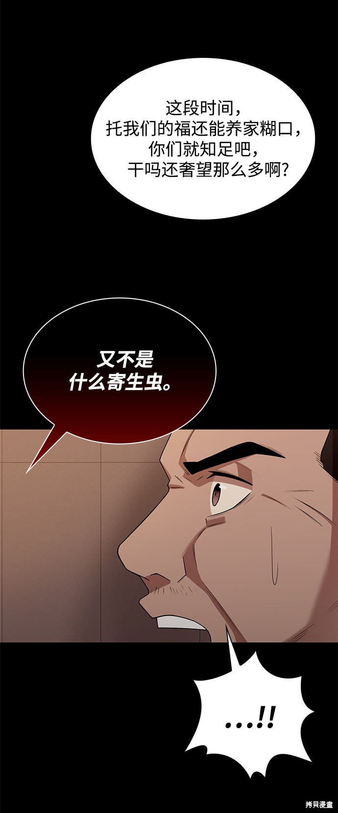 天才猎人的清扫生活 第2话 第120页