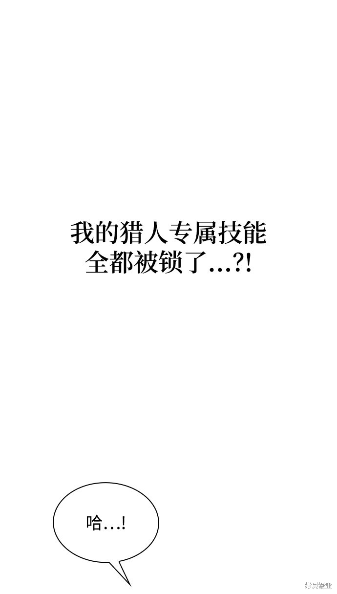 天才猎人的清扫生活 第2话 第44页